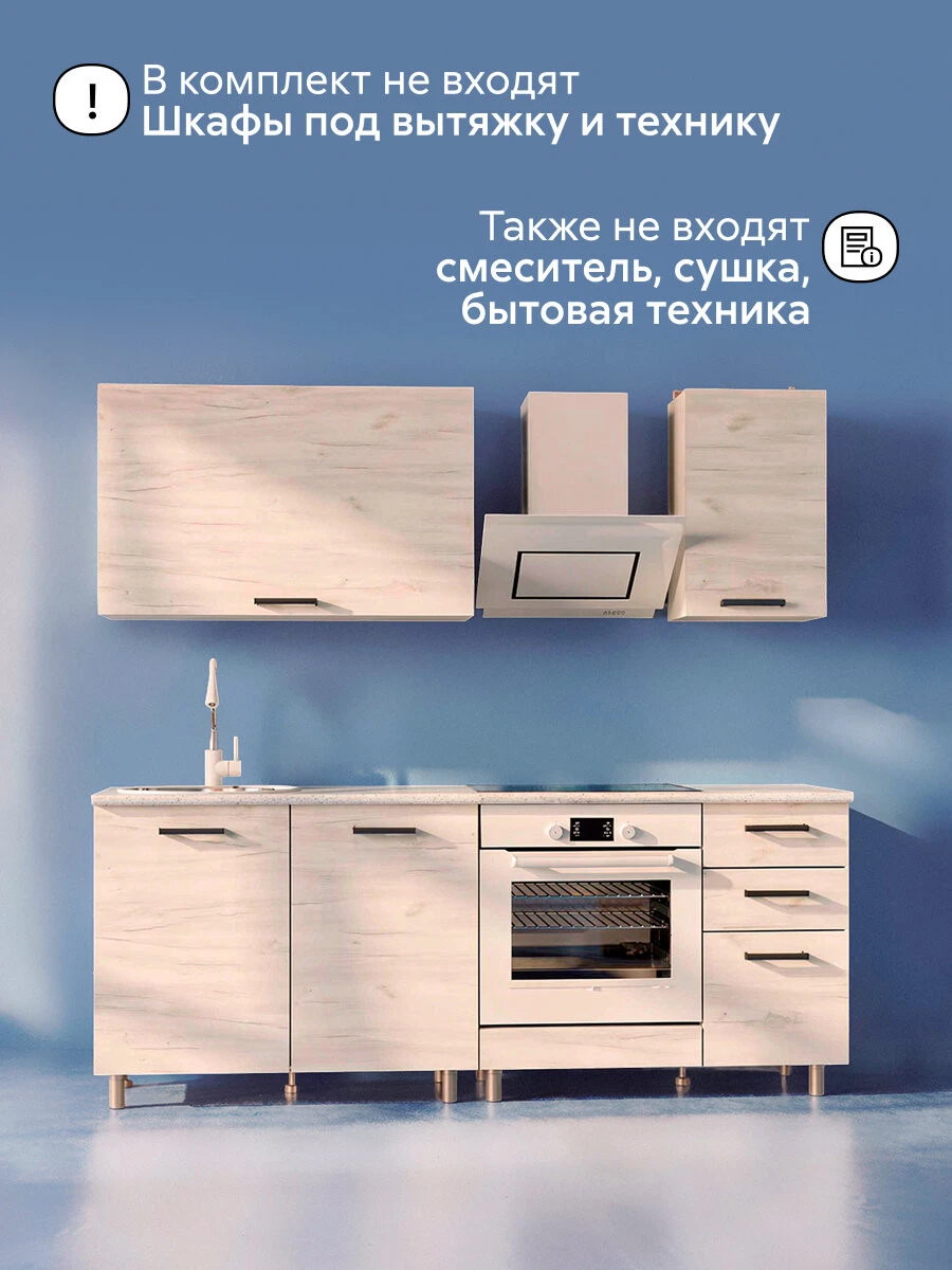 Модульная кухня прямая Гриоло, 200 см, (дуб крафт белый / столешница: сахара)